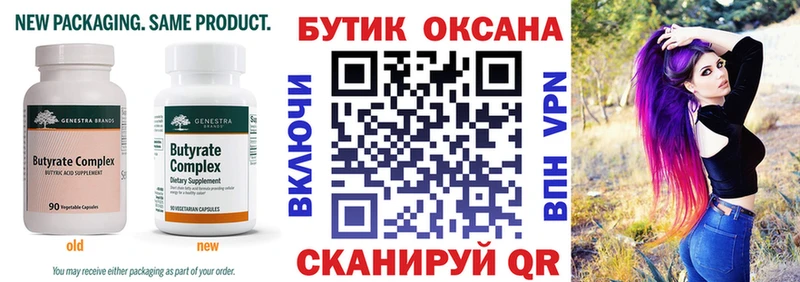 Купить где Карталы Бутират бутандиол
